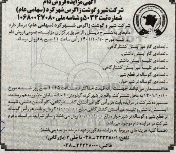 مزایده فروش دام 