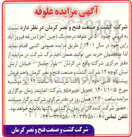 مزایده فروش حدود 50 تن علوفه درجه یک (چین آخر)