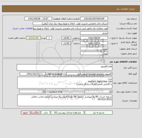 استعلام هاردکامپیتور