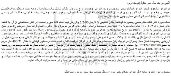 مزایده فروش  یک سوله با 7 دهنه مغازه 