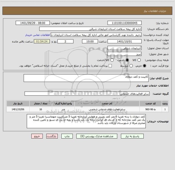 استعلام کابینت و کمد دیواری