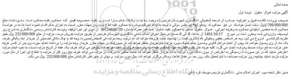 مزایده فروش خط تلفن همراه