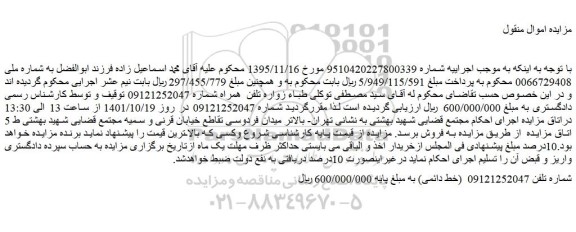 مزایده فروش خط تلفن همراه