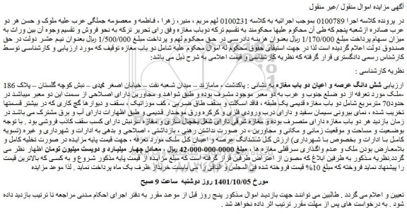 مزایده فروش شش دانگ عرصه و اعیان دو باب مغازه