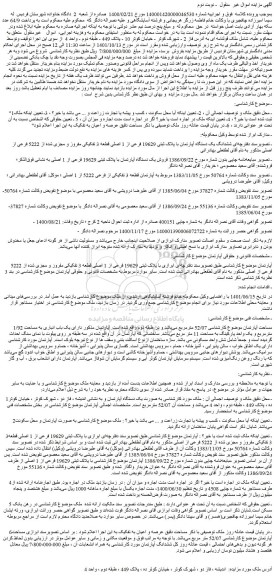 مزایده فروش ششدانگ یک دستگاه آپارتمان با پلاک ثبتی 19629 فرعی از 1 اصلی قطعه 3 تفکیکی مفروز و مجزی شده از 5222 فرعی از اصلی