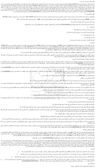 مزایده فروش الف- اراضی چاه در دشت مهیار