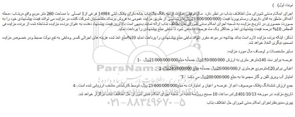مزایده فروش ملک