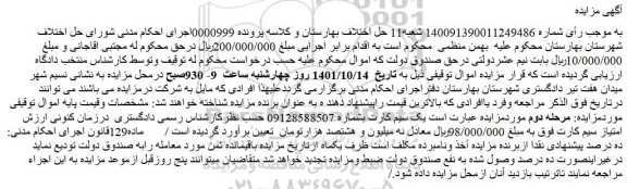مزایده فروش یک سیم کارت  
