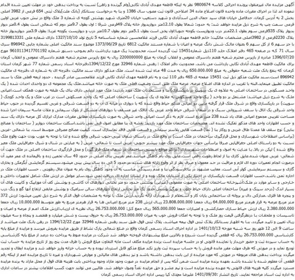 آگهی مزایده پلاک ثبتی 654 فرعی از 3982 اصلی بخش 2