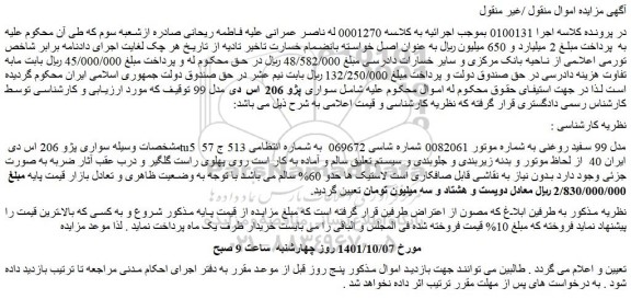 مزایده فروش خودرو سواری پژو 206 اس دی tu5 مدل 99 سفید روغنی