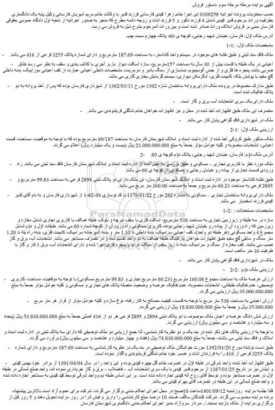 مزایده فروش ملک 