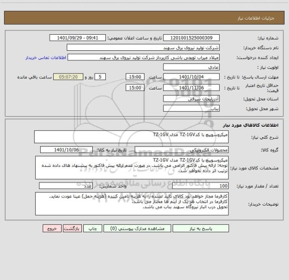 استعلام میکروسوییچ با کدTZ-1GV مدل TZ-1GV