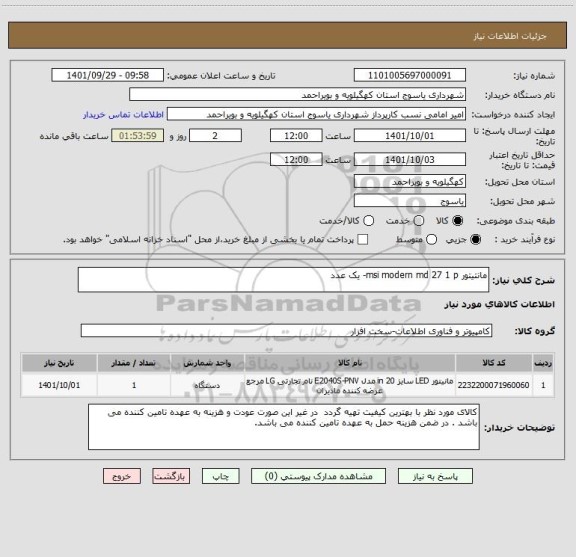 استعلام مانتیتور msi modern md 27 1 p- یک عدد