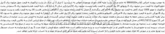 آگهی مزایده تریلر 2 تن جک دار پشت تراکتوری و غیره ...