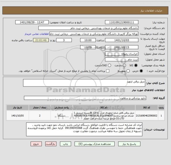 استعلام دریل برقی ارتوپد