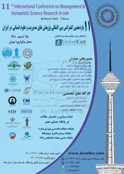 یازدهمین کنفرانس بین المللی پژوهش های مدیریت و علوم انسانی در ایران 