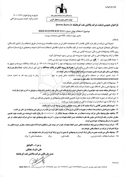 استعلام باطری جهت استفاده UPS 