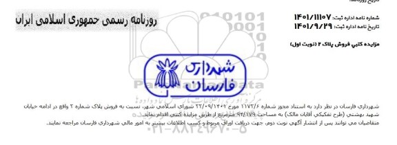 مزایده فروش پلاک 2 