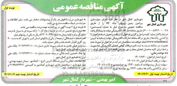 مناقصه اجرای دیوارسازی پیرامون زمین 