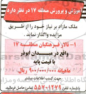 مزایده واگذاری ملک مازاد
