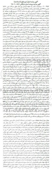 مزایده یک قطعه آپارتمان نوع ملک طلق به پلاک ثبتی 15170 فرعی از 437 اصلی