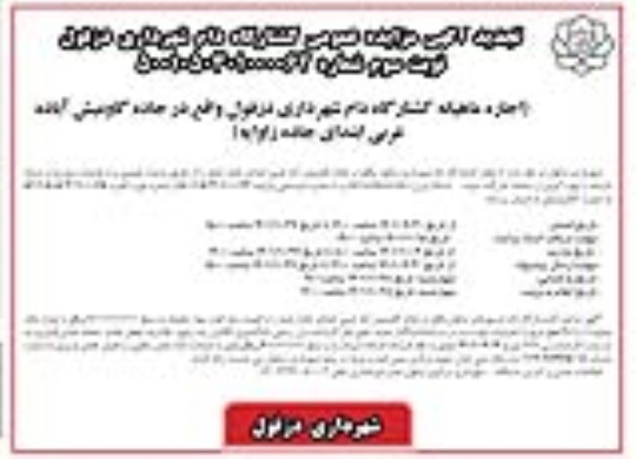 تجدید مزایده اجاره ماهیانه کشتارگاه دام- نوبت سوم
