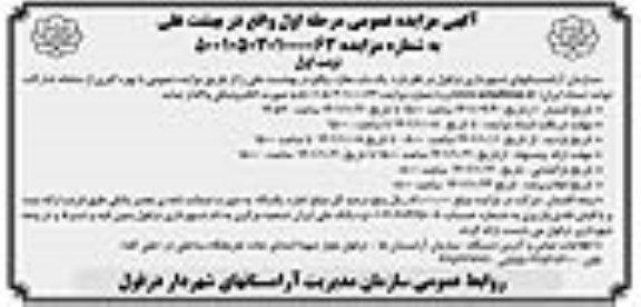 مزایده واگذاری یک باب مغازه 