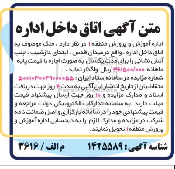 مزایده اجاره ملک