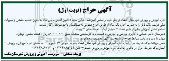 حراج اجاره استخر شنای اموزشی
