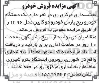 مزایده فروش خودرو 