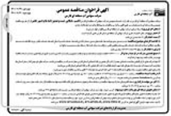 فراخوان مناقصه تایپ، بایگانی، ثبت و صدور نامه ها و امور تکثیر نوبت دوم 
