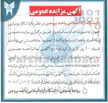 مزایده اجاره تالار پذیرایی