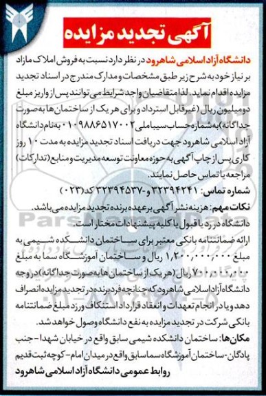 تجدید مزایده فروش املاک مازاد