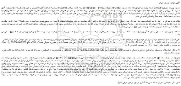 مزایده فروش ملک 