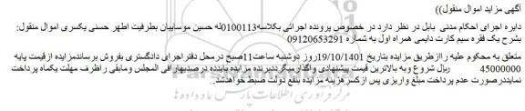 مزایده فروش یک فقره سیم کارت دایمی همراه اول