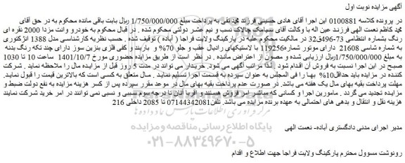 مزایده فروش خودرو وانت مزدا 2000 نقره ای رنگ 
