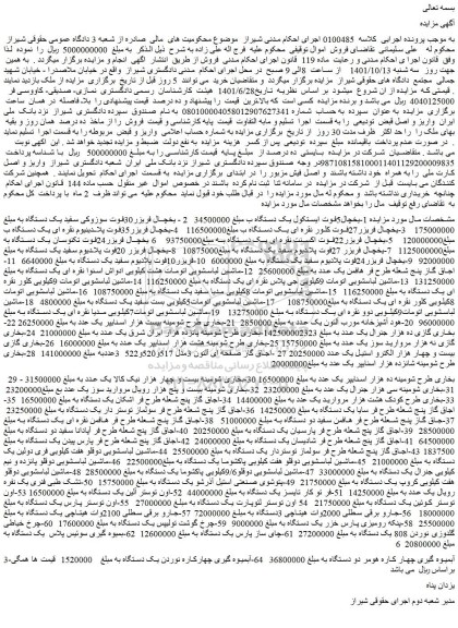مزایده فروش 1-یخچال5فوت ایستکول یک دستگاه و...