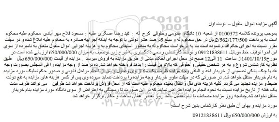 مزایده فروش خط 