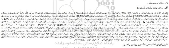 مزایده فروش یک دستگاه خودروی سواری ام وی ام تیگو تیگو 7 مدل 1399  