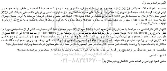 مزایده فروش ملک باغی به پلاک ثبتی 3703 اصلی 