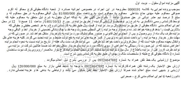 مزایده فروش یک خط  تلفن  همراه 