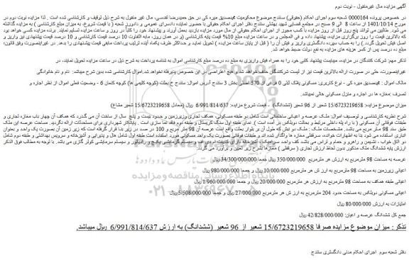 مزایده فروش ملک 