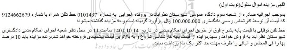 مزایده فروش خط تلفن همراه