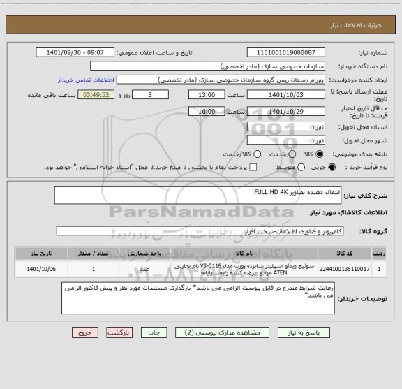 استعلام انتقال دهنده تصاویر FULL HD 4K