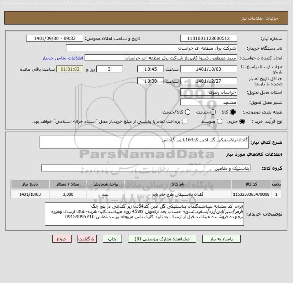 استعلام گلدان پلاستیکی گل اذین کد164با زیر گلدانی
