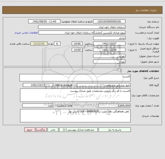 استعلام لانست