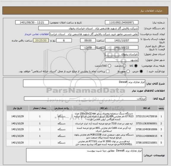 استعلام ابزار نجاری برند Dewalt