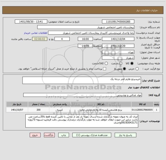 استعلام خریدبرنج طارم فجر درجه یک