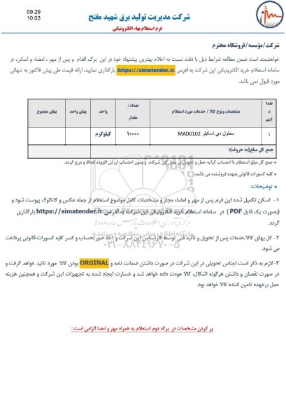 استعلام محلول اسکیلر MAD0102