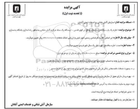 مزایده فروش یک دهنه مغازه شماره 16 به متراژ 16.24 مترمربع